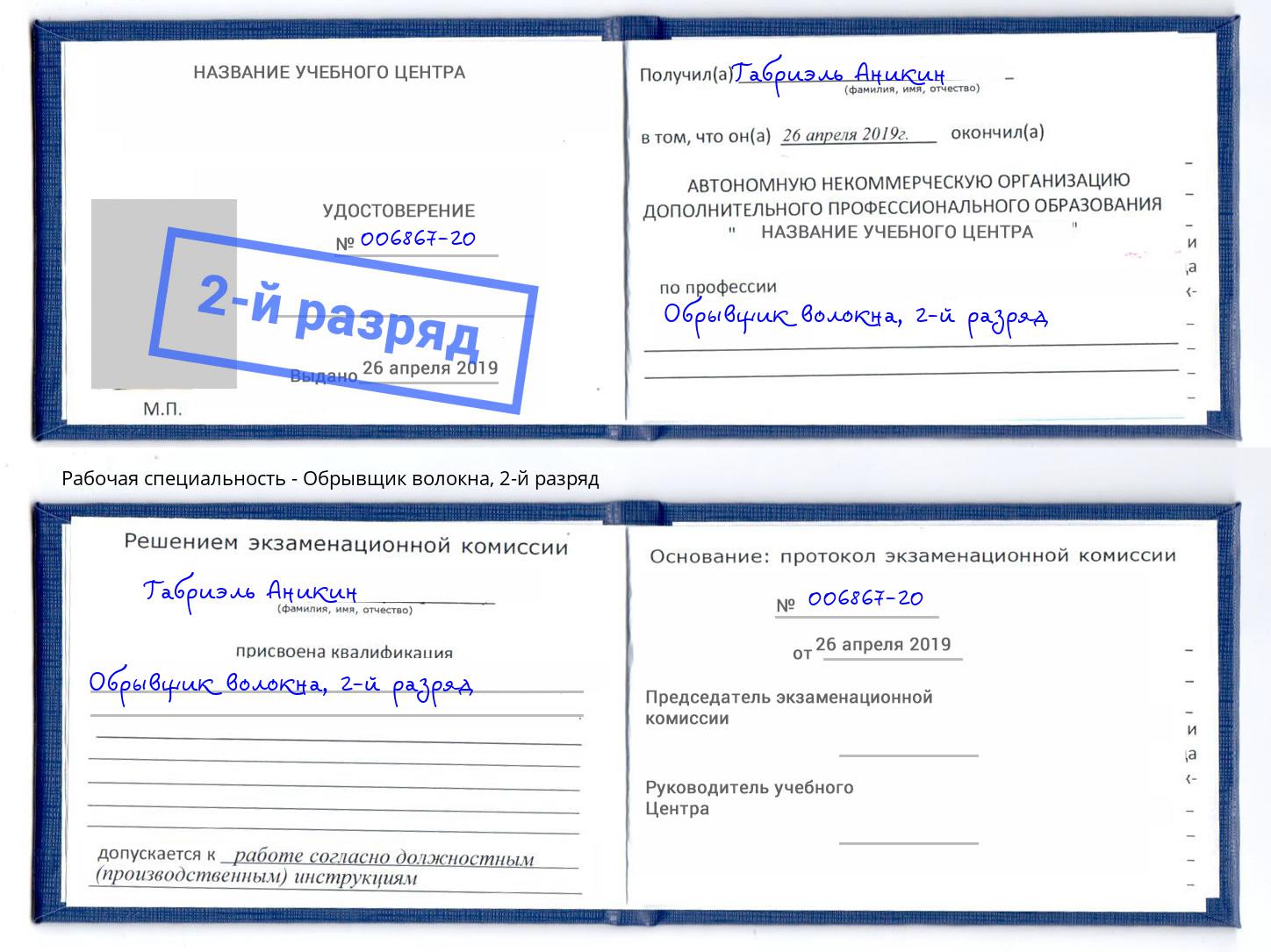 корочка 2-й разряд Обрывщик волокна Ноябрьск