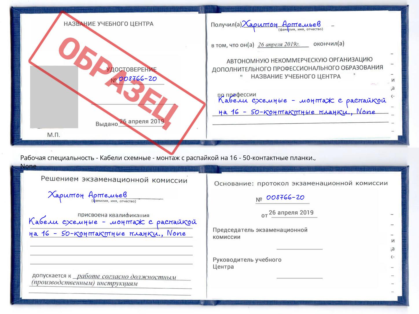 корочка None Кабели схемные - монтаж с распайкой на 16 - 50-контактные планки. Ноябрьск