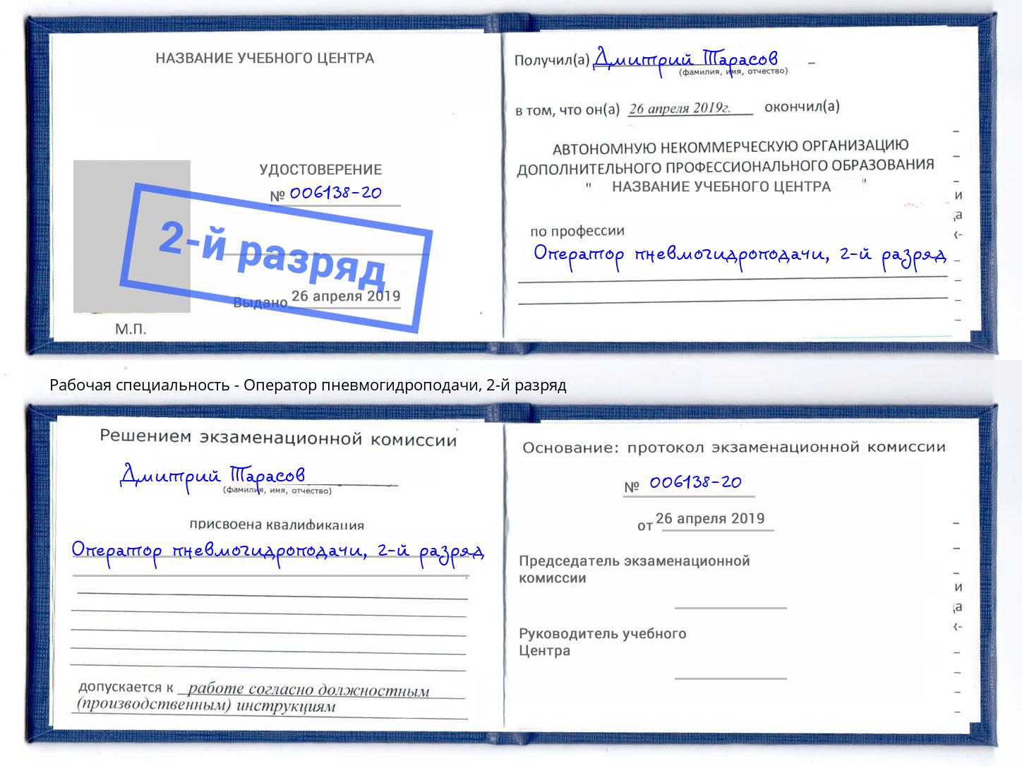 корочка 2-й разряд Оператор пневмогидроподачи Ноябрьск