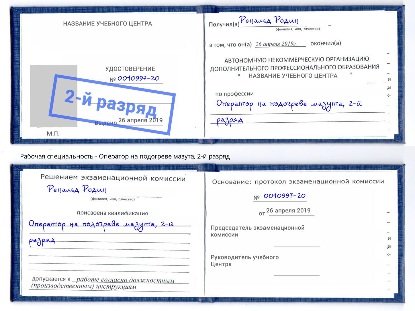 корочка 2-й разряд Оператор на подогреве мазута Ноябрьск