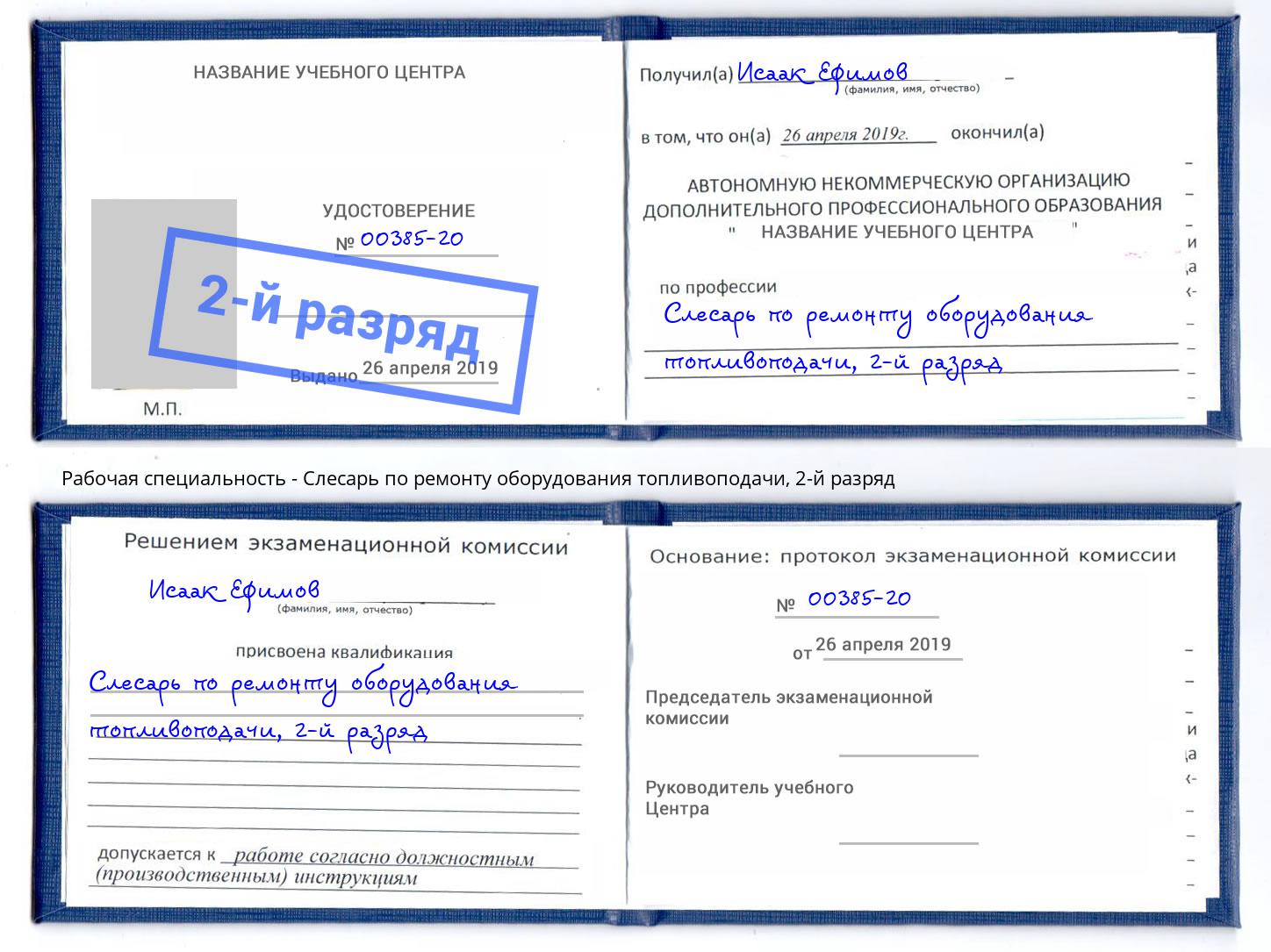 корочка 2-й разряд Слесарь по ремонту оборудования топливоподачи Ноябрьск