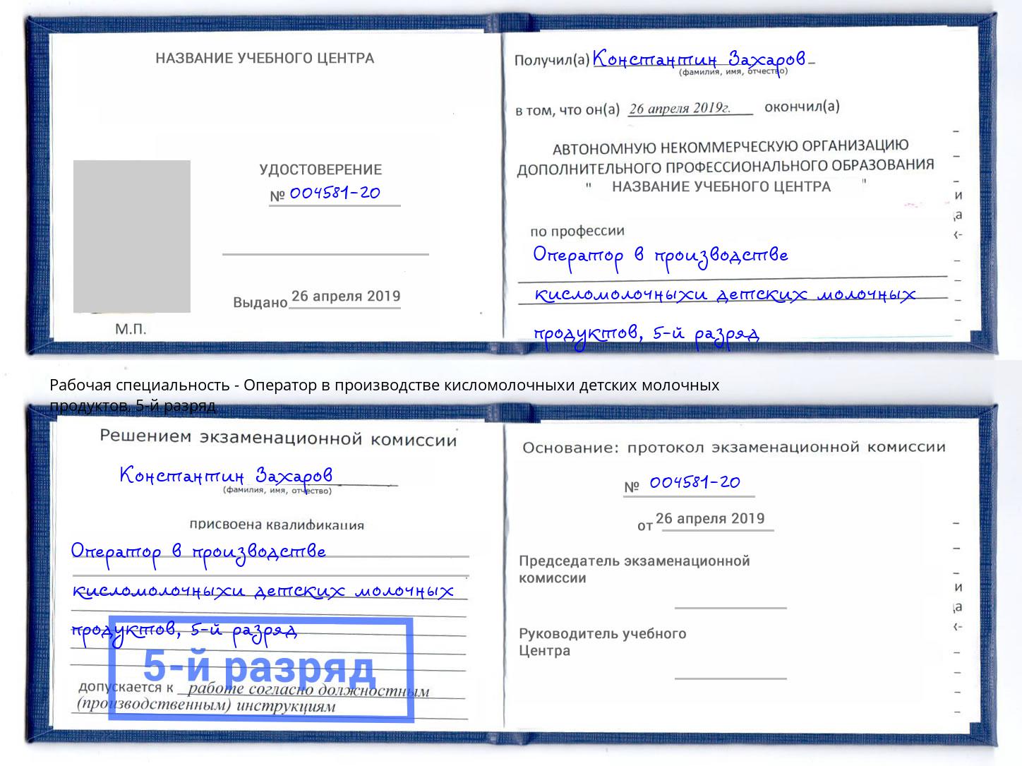 корочка 5-й разряд Оператор в производстве кисломолочныхи детских молочных продуктов Ноябрьск