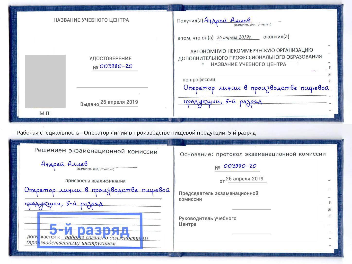 корочка 5-й разряд Оператор линии в производстве пищевой продукции Ноябрьск