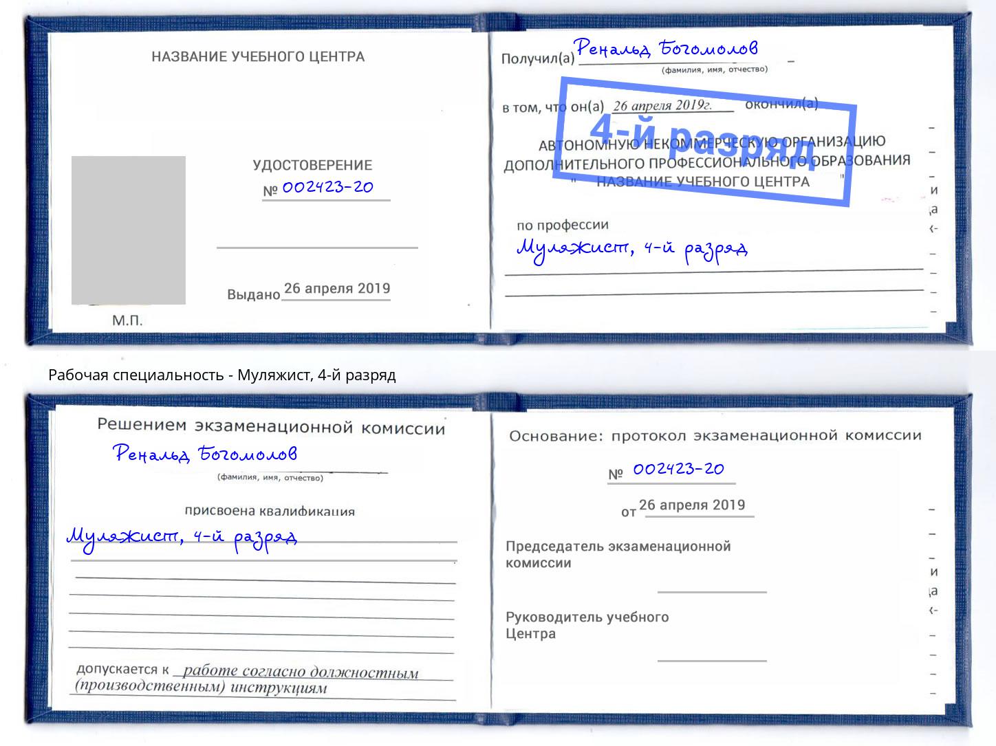 корочка 4-й разряд Муляжист Ноябрьск