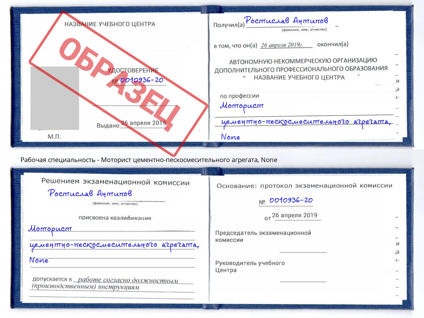 корочка None Моторист цементно-пескосмесительного агрегата Ноябрьск