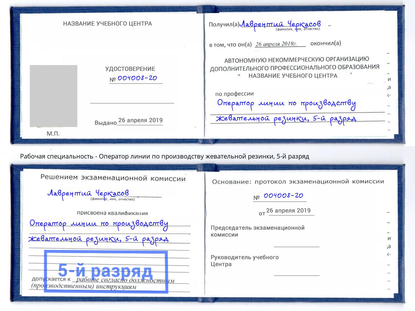 корочка 5-й разряд Оператор линии по производству жевательной резинки Ноябрьск