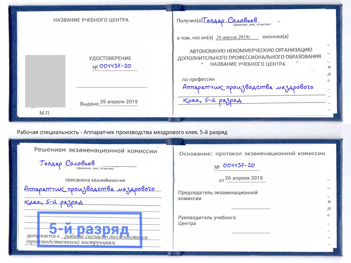 корочка 5-й разряд Аппаратчик производства мездрового клея Ноябрьск