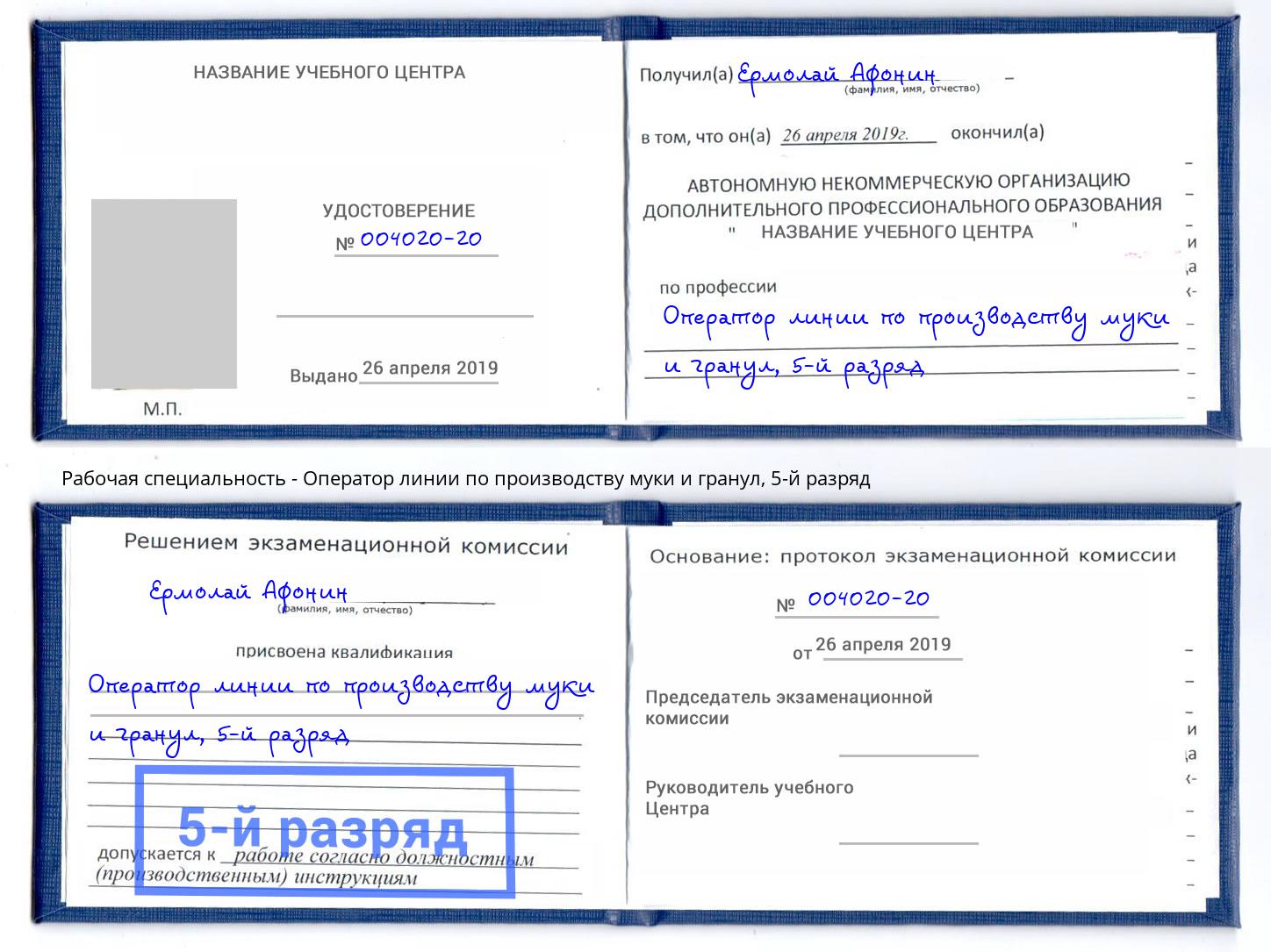 корочка 5-й разряд Оператор линии по производству муки и гранул Ноябрьск