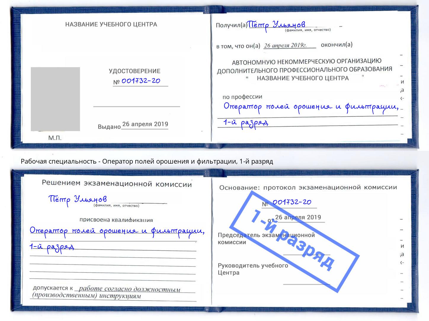 корочка 1-й разряд Оператор полей орошения и фильтрации Ноябрьск