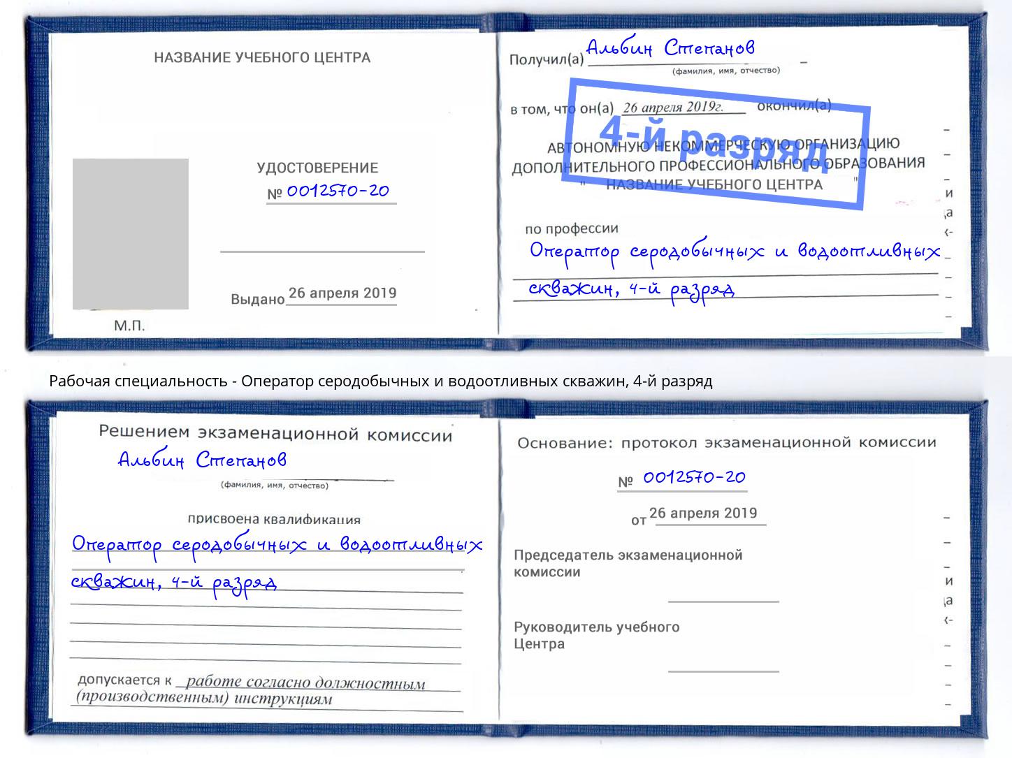 корочка 4-й разряд Оператор серодобычных и водоотливных скважин Ноябрьск