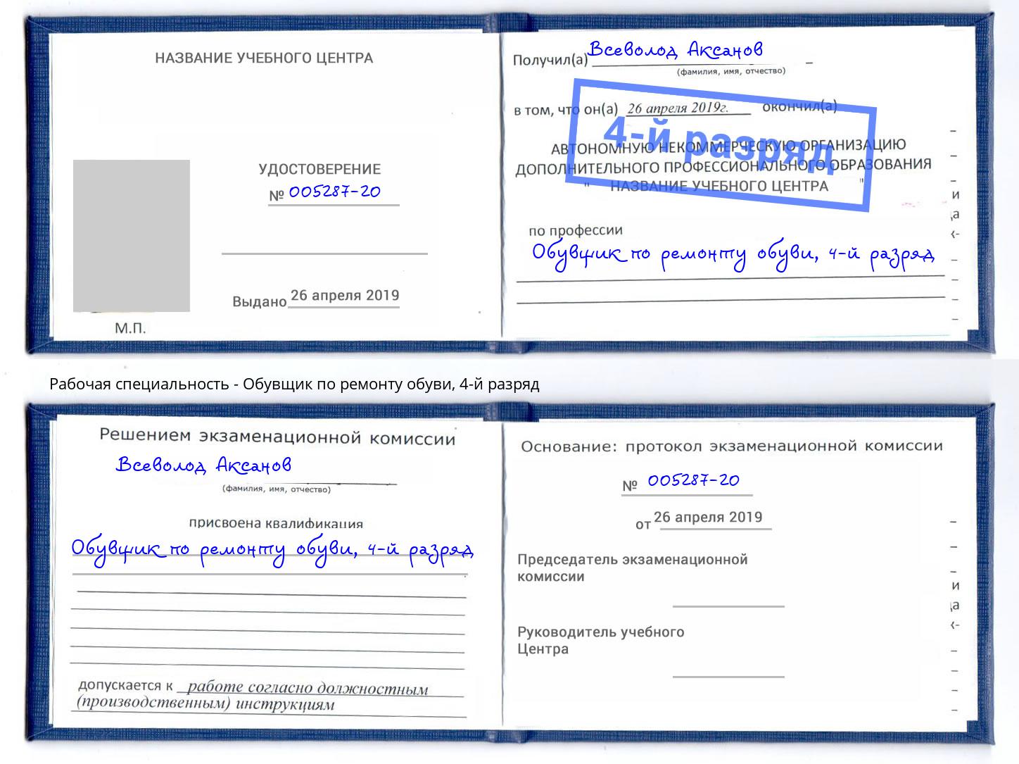 корочка 4-й разряд Обувщик по ремонту обуви Ноябрьск