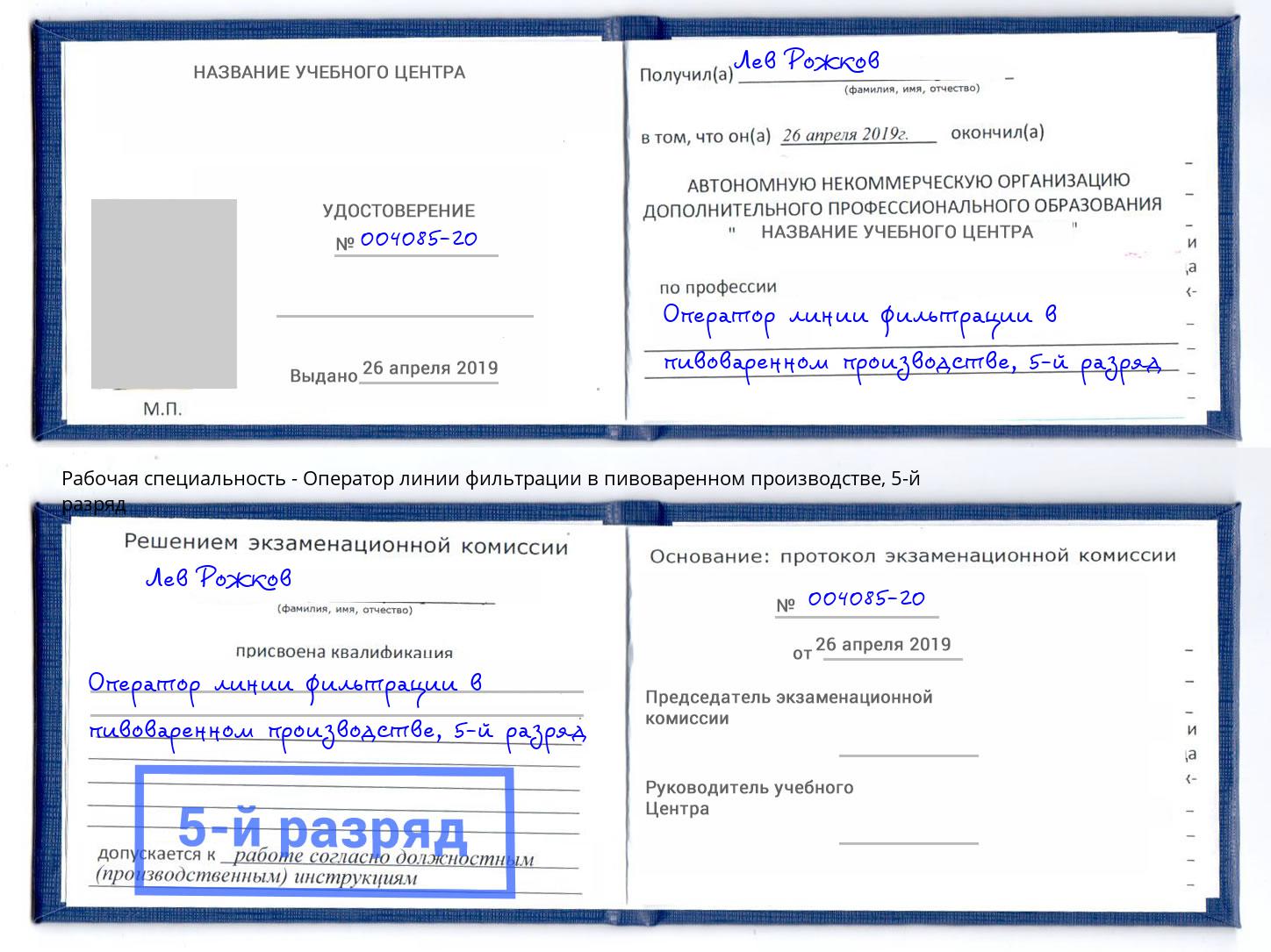 корочка 5-й разряд Оператор линии фильтрации в пивоваренном производстве Ноябрьск