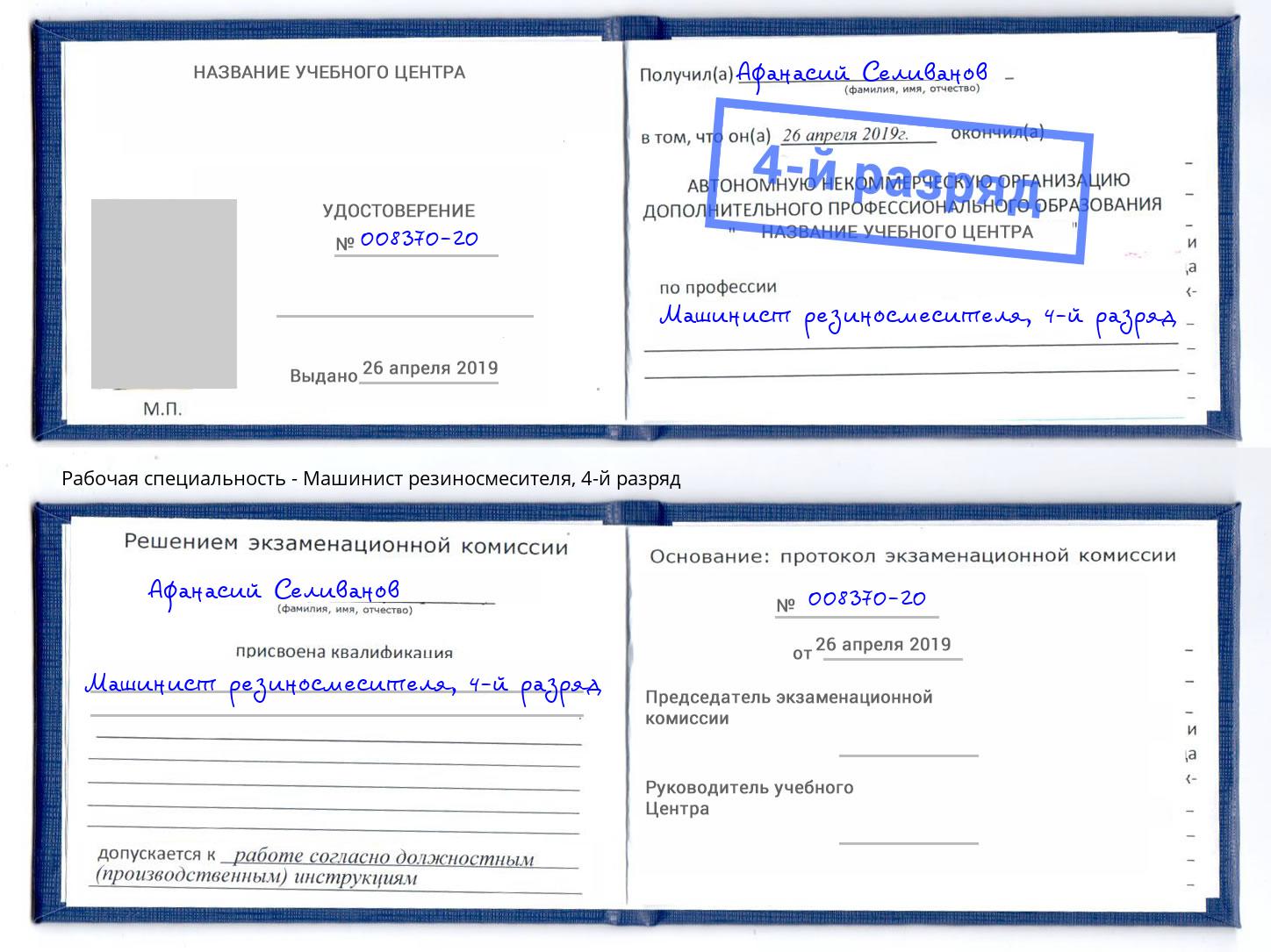 корочка 4-й разряд Машинист резиносмесителя Ноябрьск