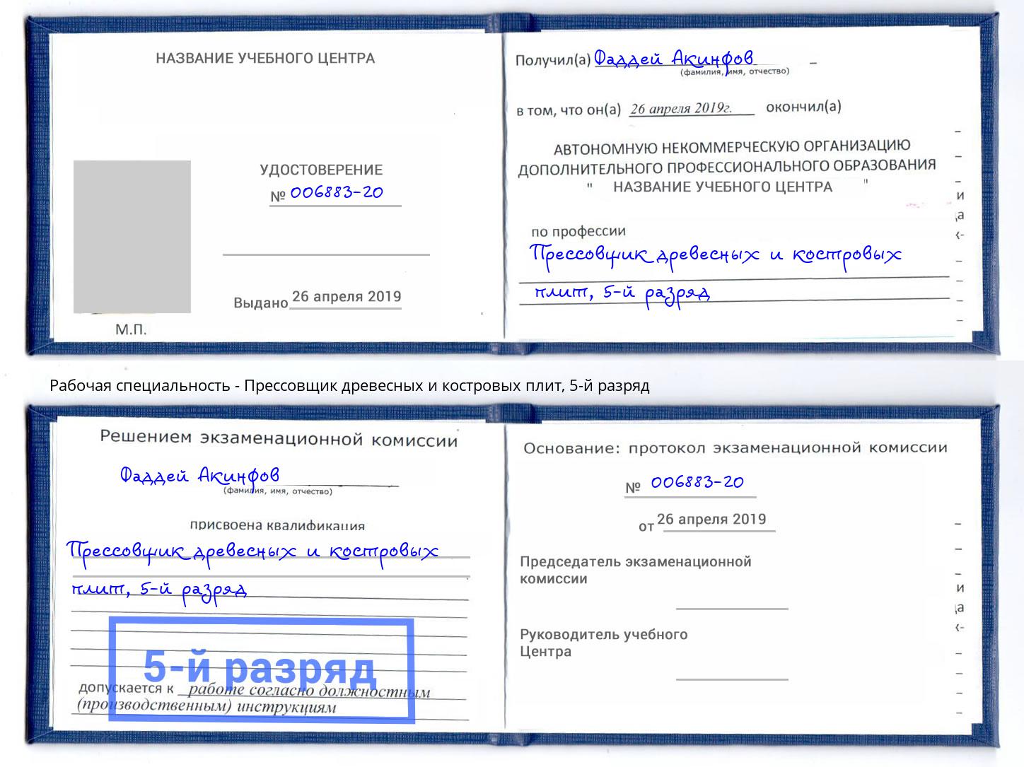 корочка 5-й разряд Прессовщик древесных и костровых плит Ноябрьск