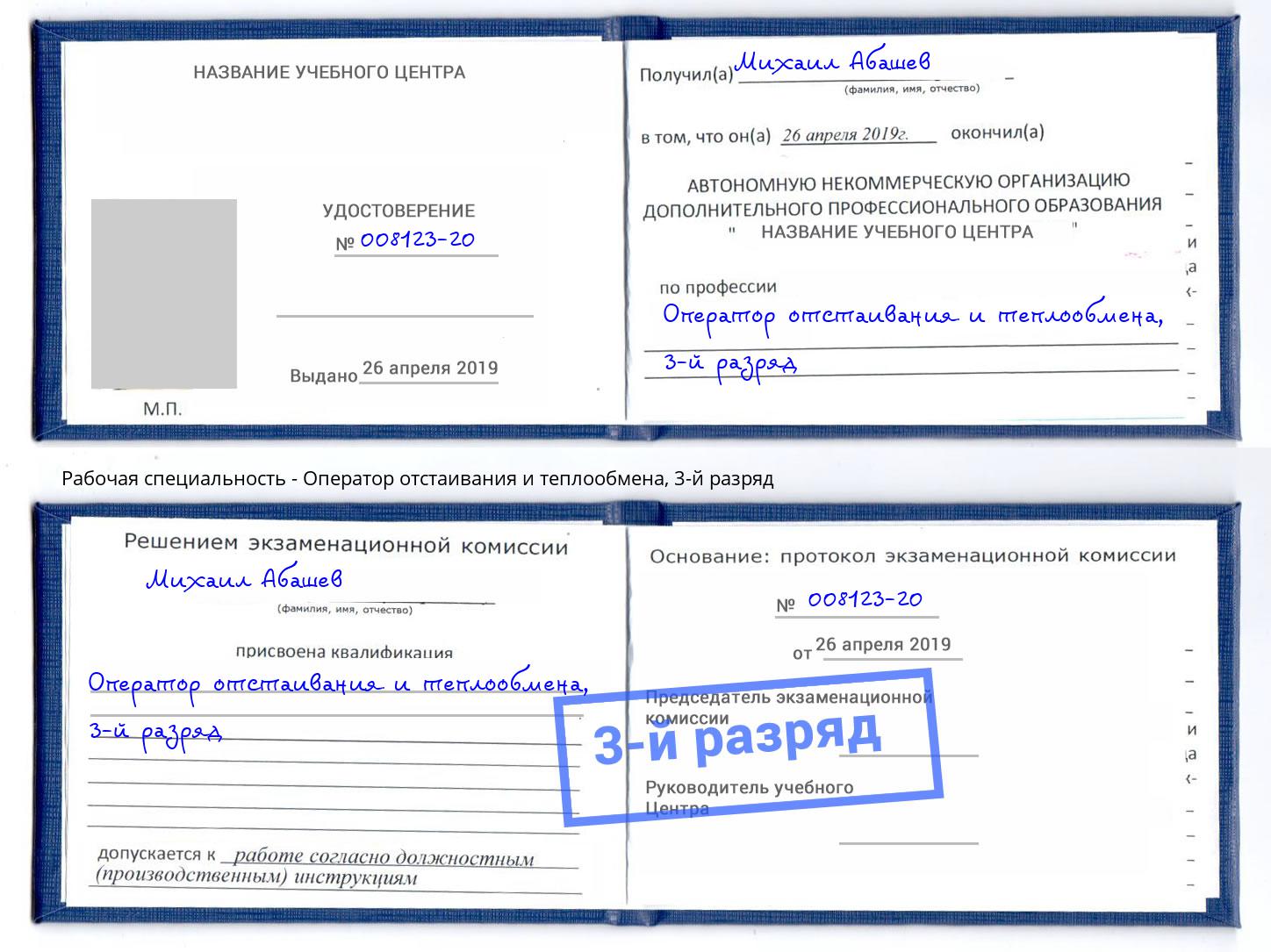 корочка 3-й разряд Оператор отстаивания и теплообмена Ноябрьск