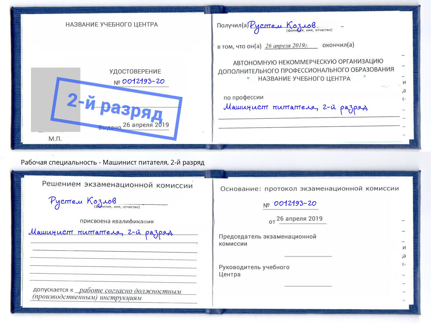 корочка 2-й разряд Машинист питателя Ноябрьск