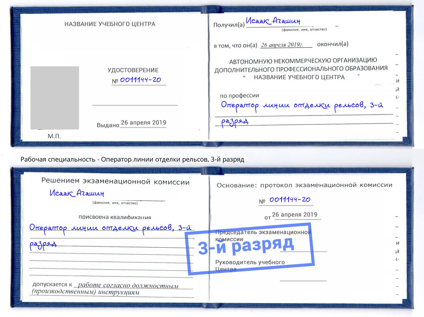 корочка 3-й разряд Оператор линии отделки рельсов Ноябрьск