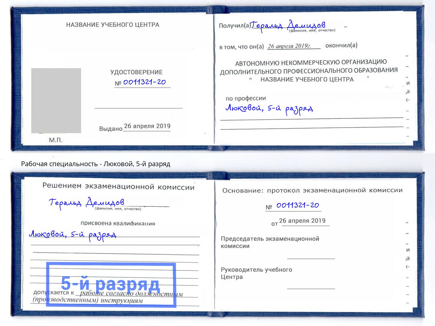 корочка 5-й разряд Люковой Ноябрьск