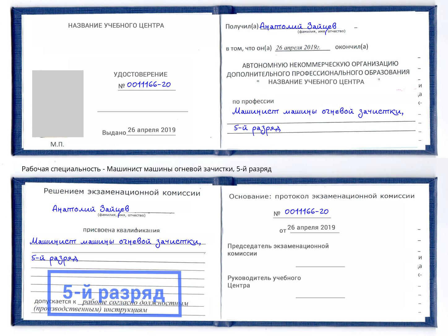 корочка 5-й разряд Машинист машины огневой зачистки Ноябрьск