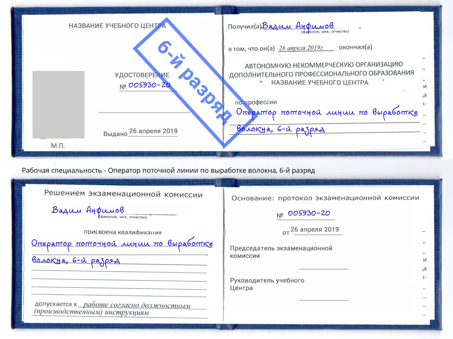 корочка 6-й разряд Оператор поточной линии по выработке волокна Ноябрьск