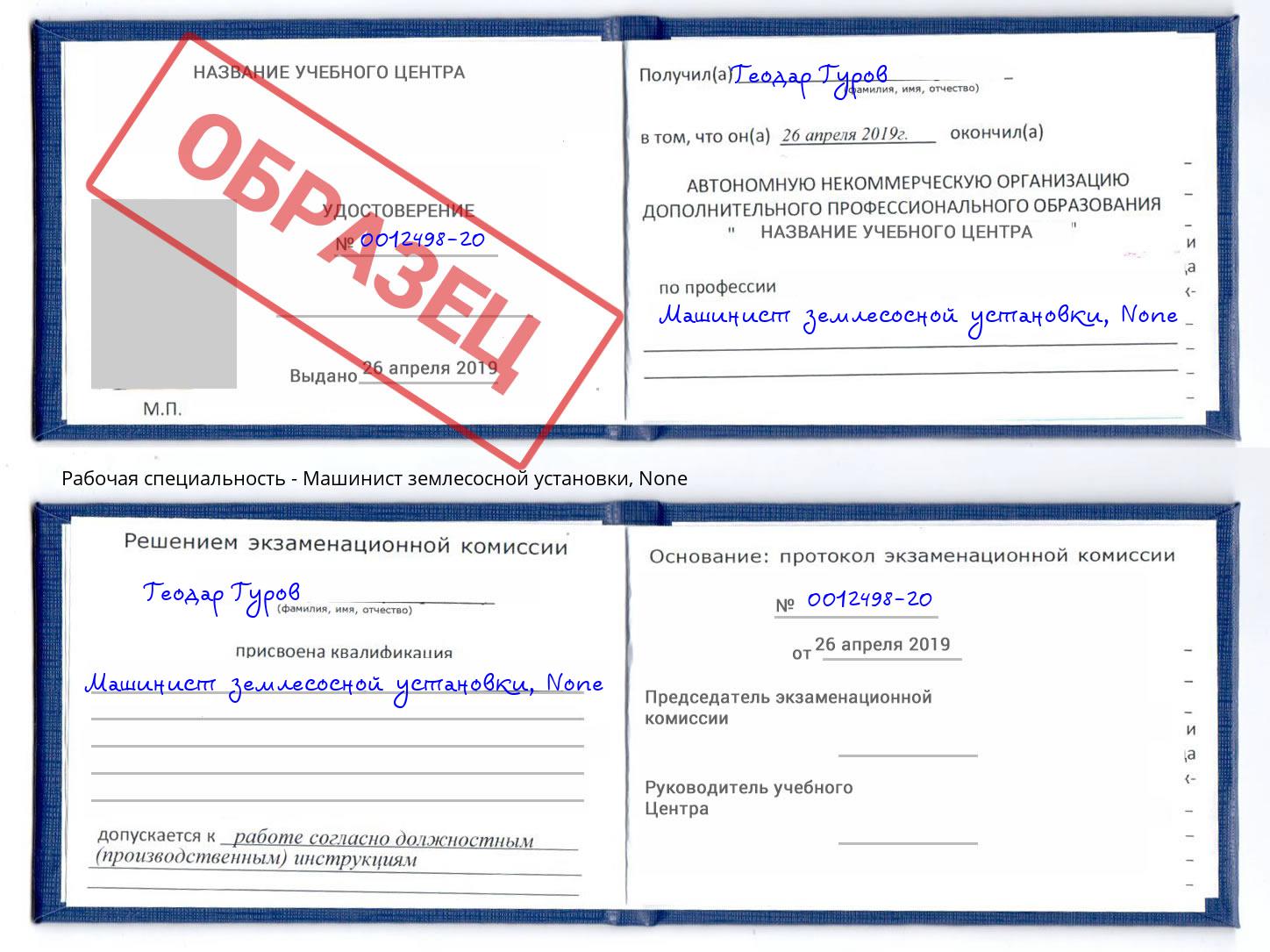 корочка None Машинист землесосной установки Ноябрьск