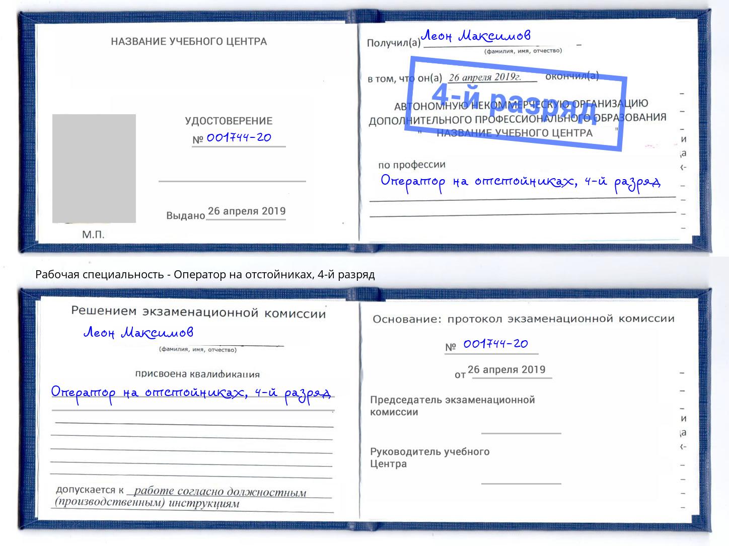 корочка 4-й разряд Оператор на отстойниках Ноябрьск