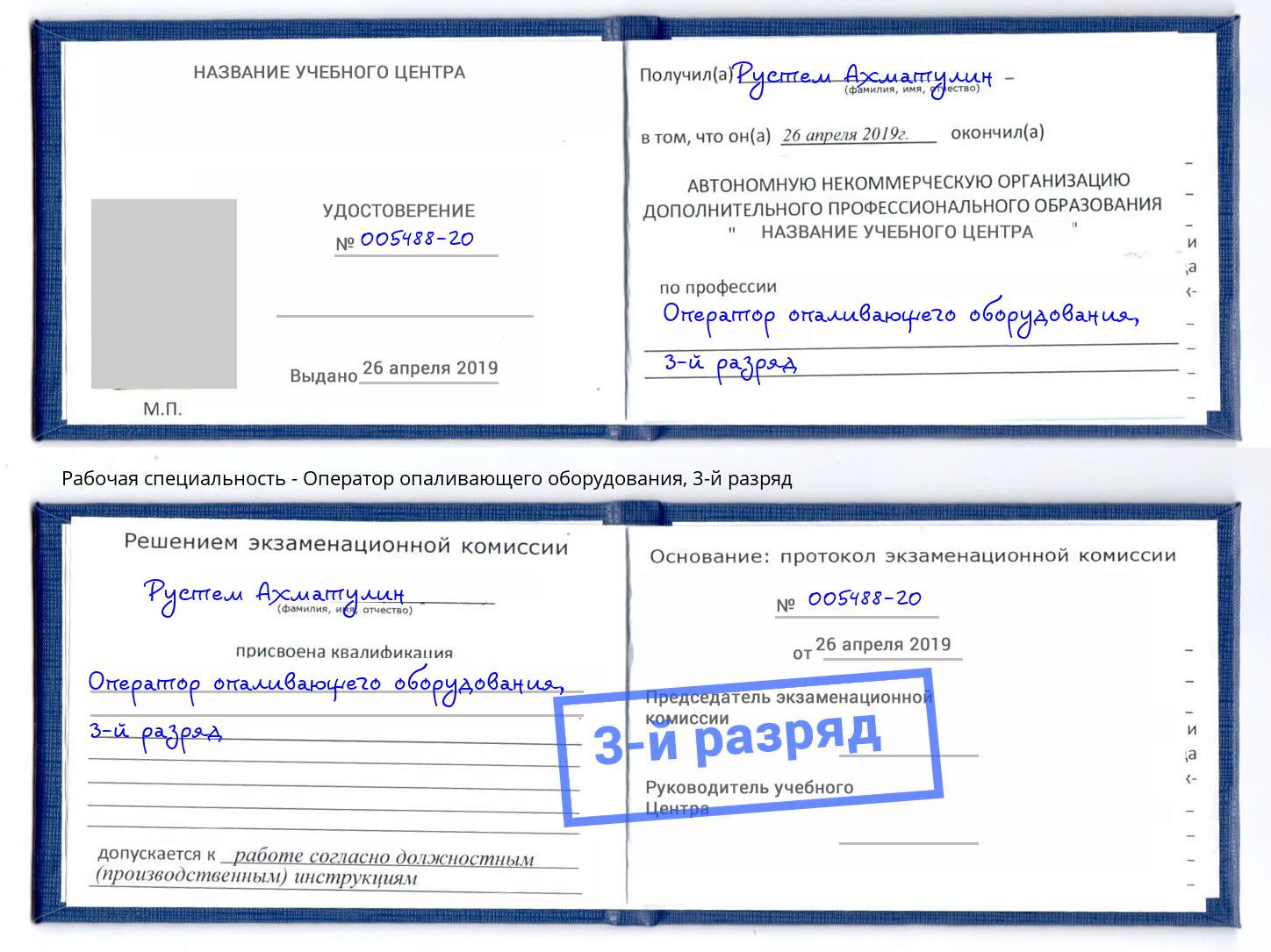 корочка 3-й разряд Оператор опаливающего оборудования Ноябрьск