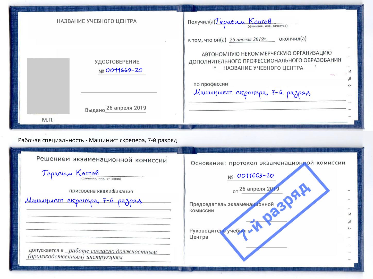 корочка 7-й разряд Машинист скрепера Ноябрьск