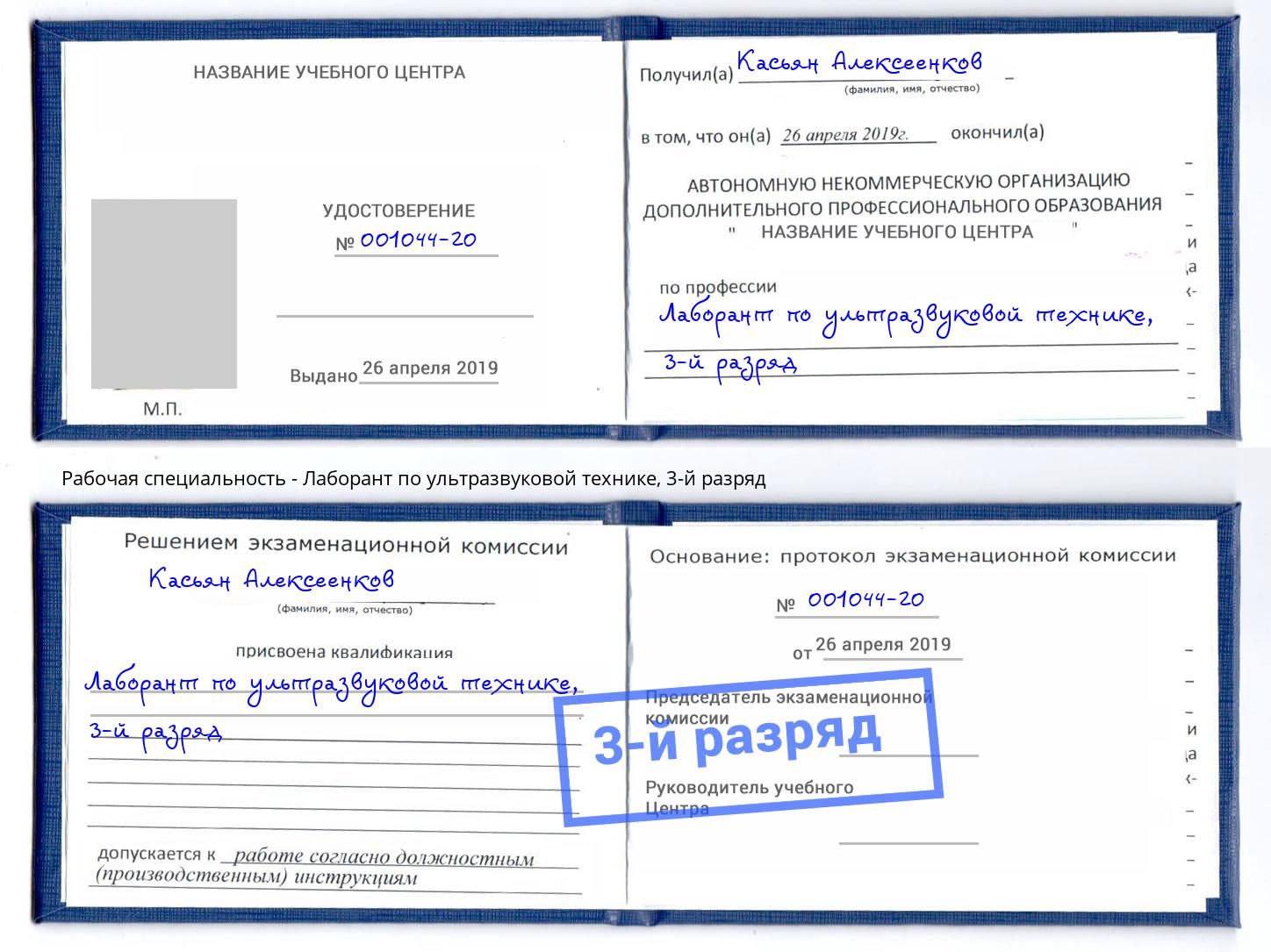 корочка 3-й разряд Лаборант по ультразвуковой технике Ноябрьск