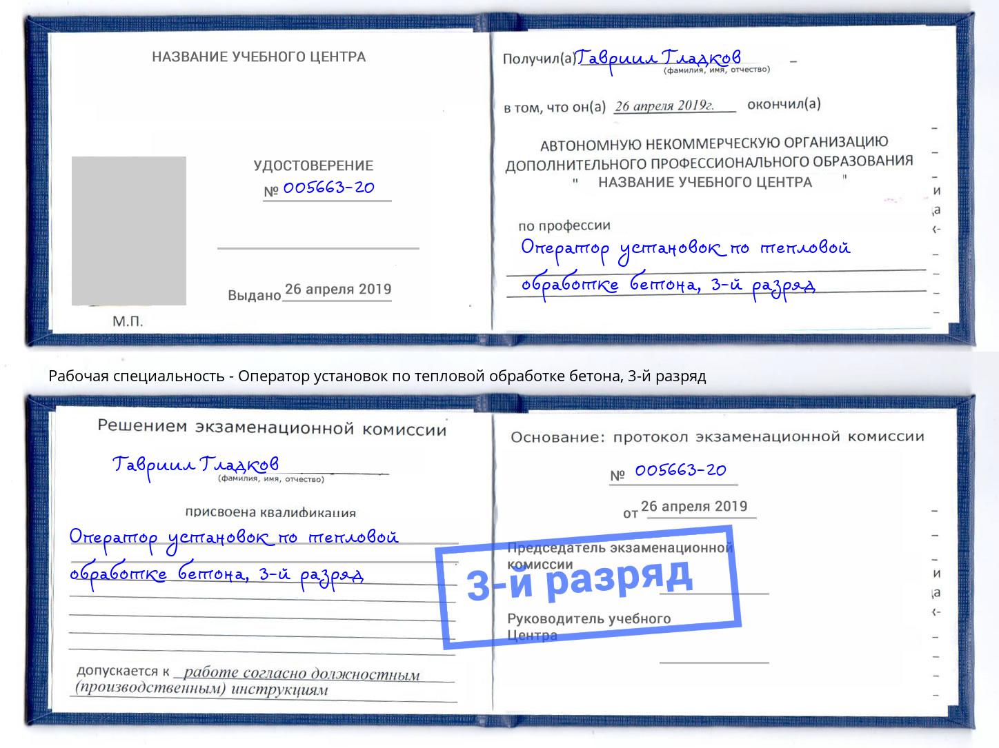 корочка 3-й разряд Оператор установок по тепловой обработке бетона Ноябрьск