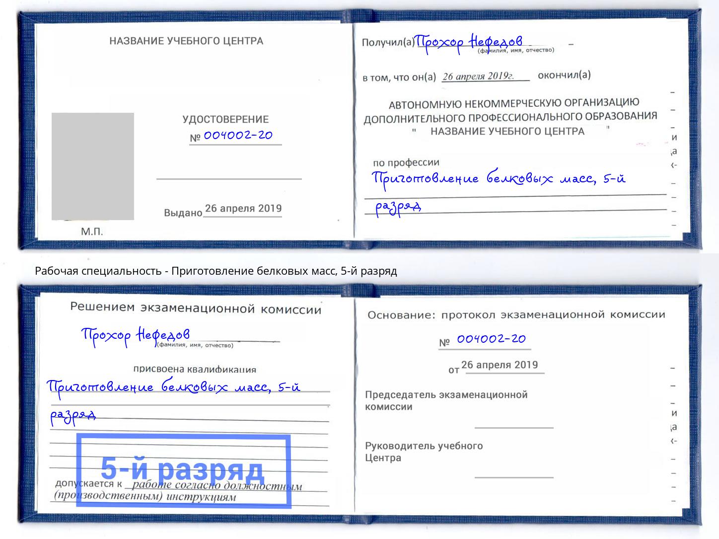 корочка 5-й разряд Приготовление белковых масс Ноябрьск