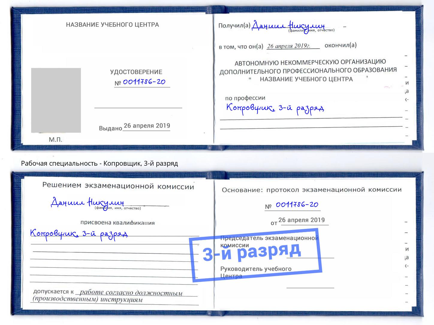 корочка 3-й разряд Копровщик Ноябрьск