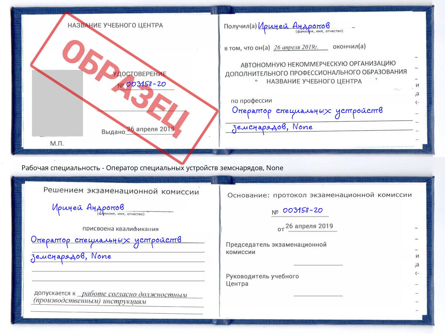 корочка None Оператор специальных устройств земснарядов Ноябрьск