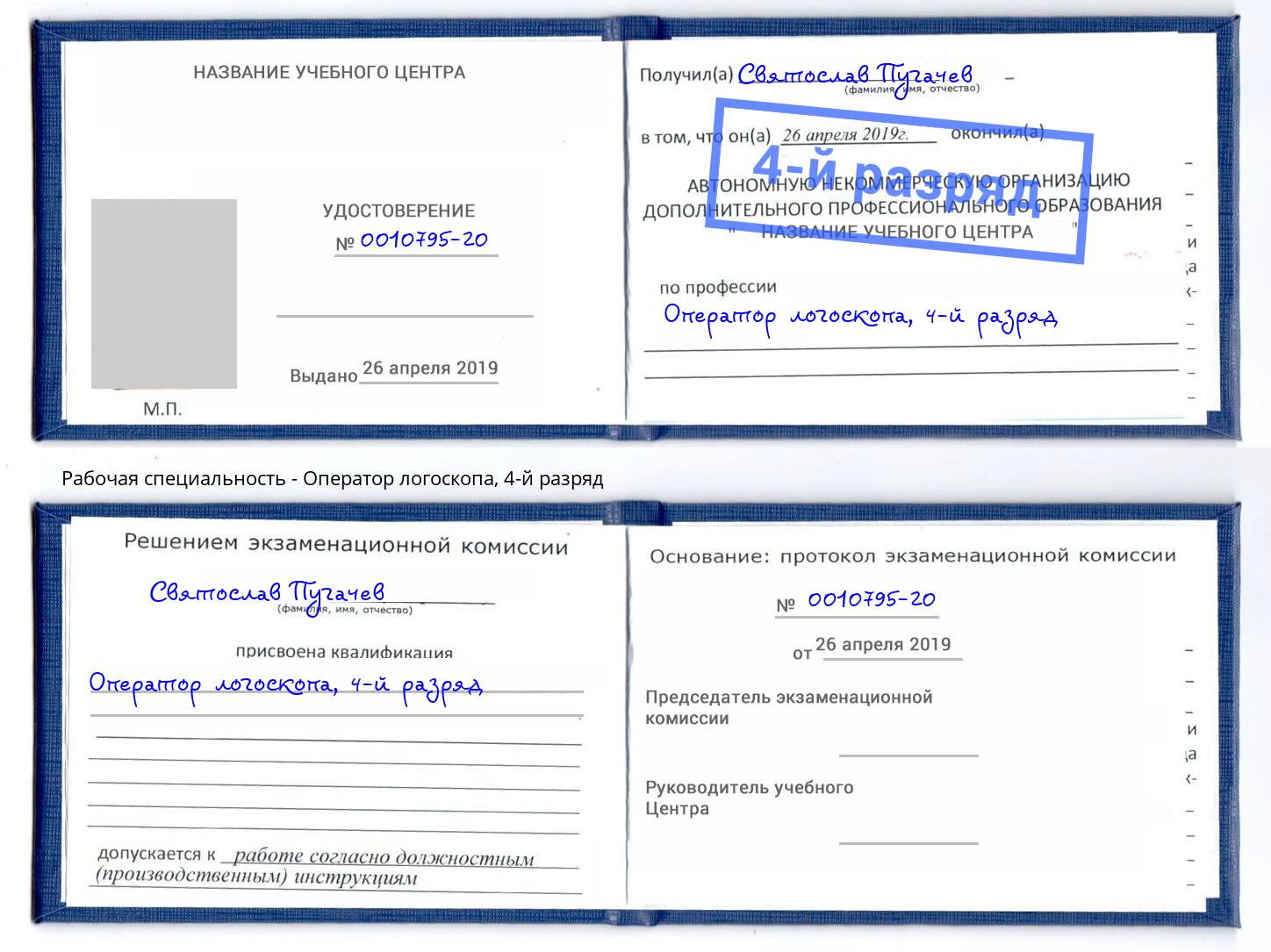 корочка 4-й разряд Оператор логоскопа Ноябрьск