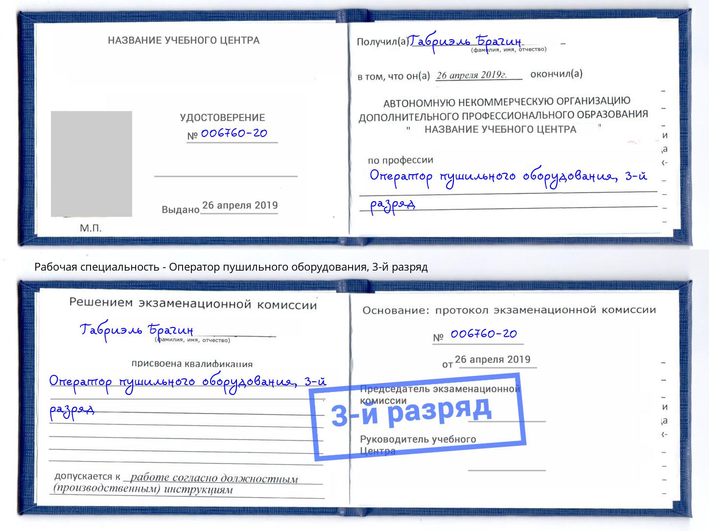 корочка 3-й разряд Оператор пушильного оборудования Ноябрьск