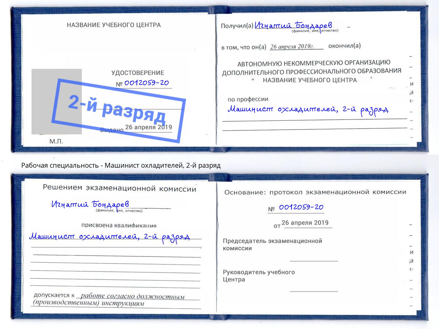 корочка 2-й разряд Машинист охладителей Ноябрьск