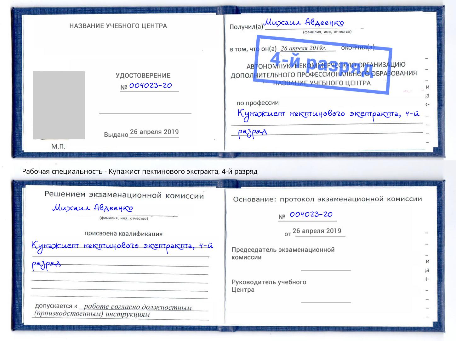 корочка 4-й разряд Купажист пектинового экстракта Ноябрьск