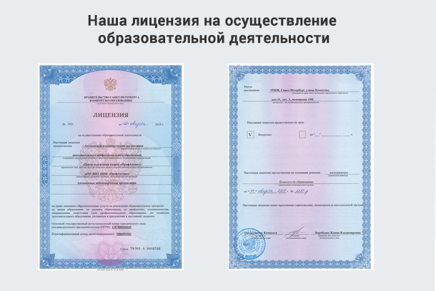 Лицензия на осуществление образовательной деятельности в Ноябрьске
